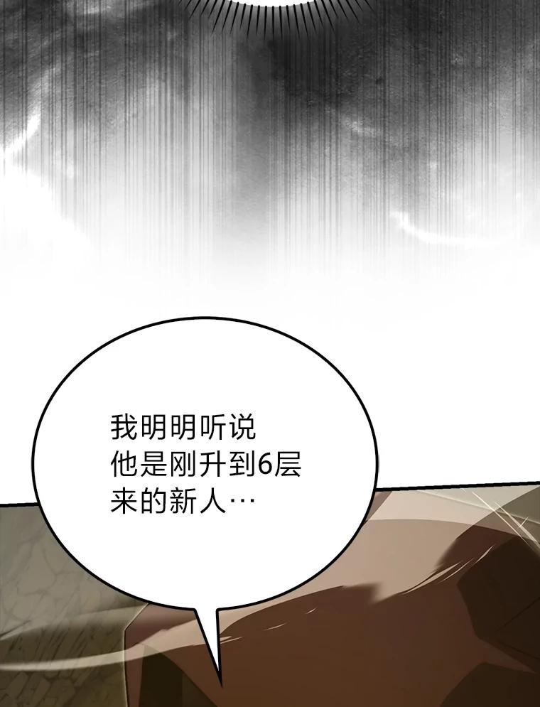 《勇士非也，魔王是也》78.蚁后的追杀令 第70页