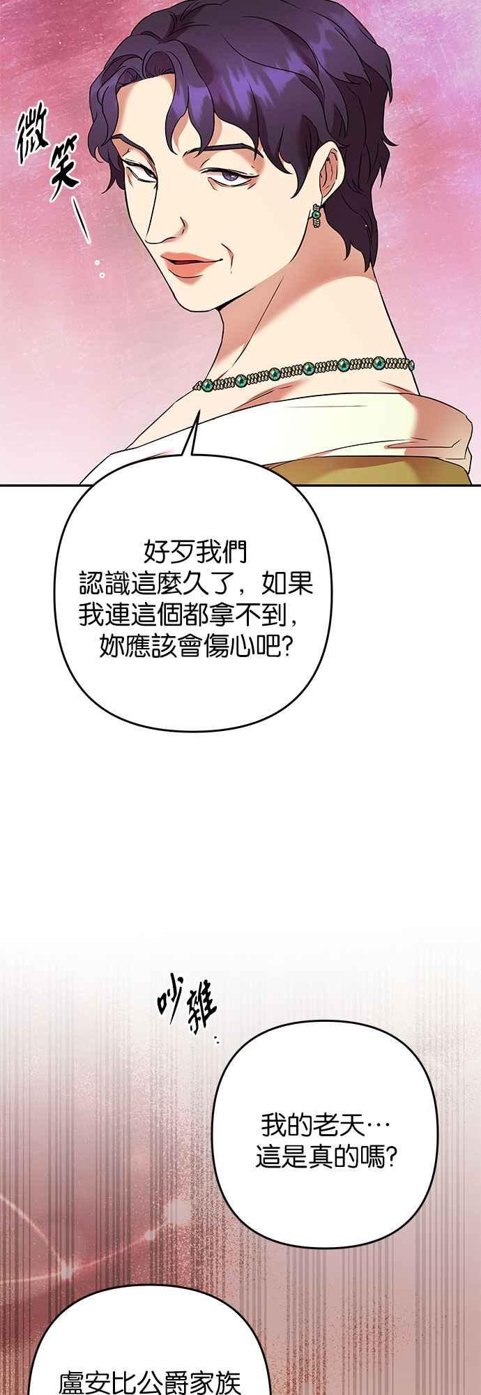 《阿加莎》[第78话] 宴会的变奏曲 (6) 第14页