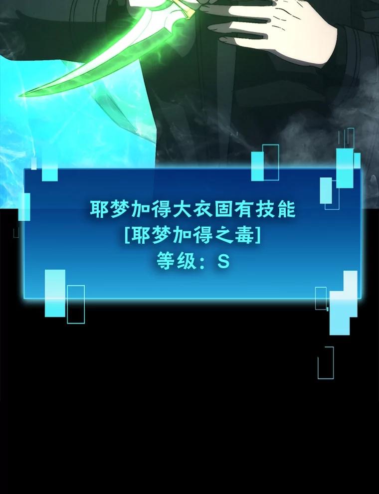 《勇士非也，魔王是也》78.蚁后的追杀令 第132页