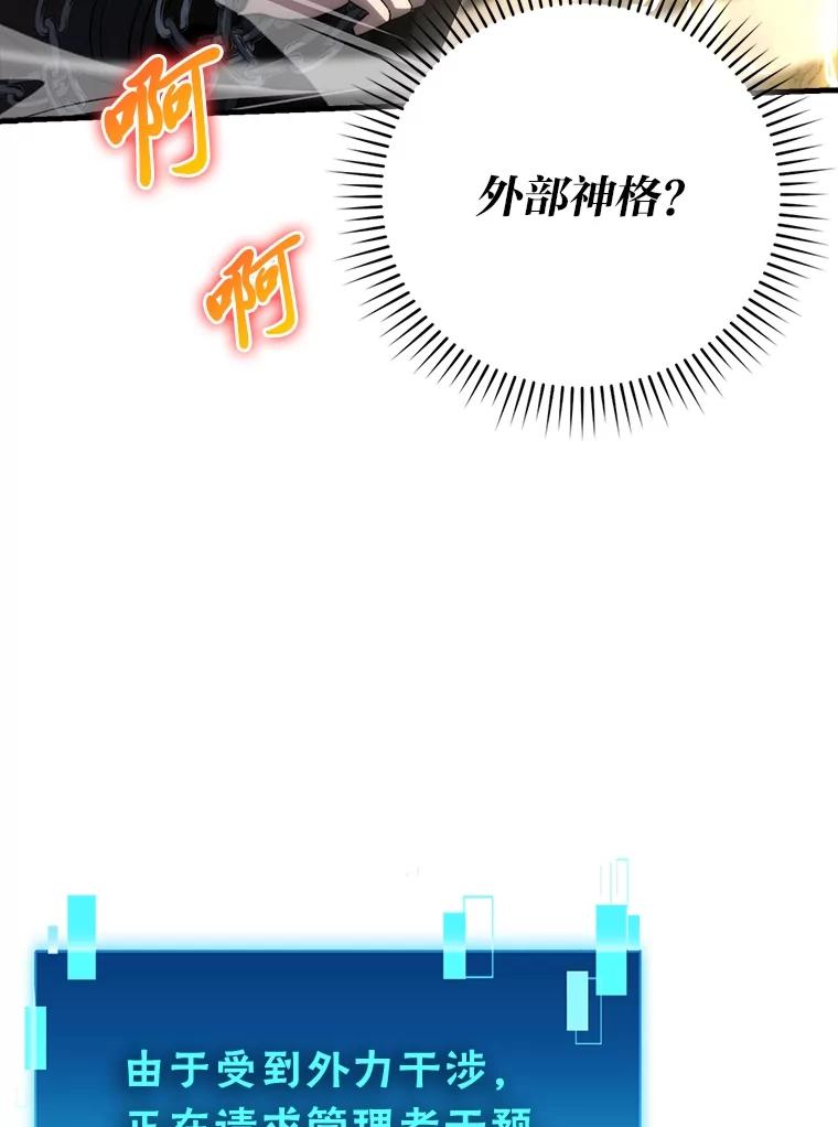 《勇士非也，魔王是也》78.蚁后的追杀令 第80页