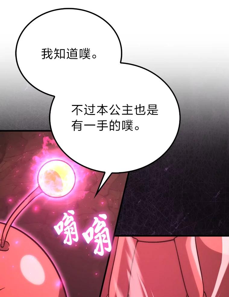 《勇士非也，魔王是也》78.蚁后的追杀令 第39页