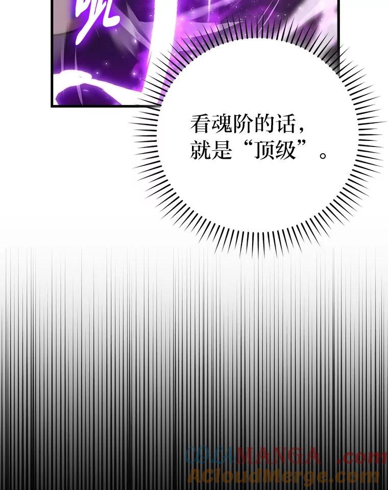 《勇士非也，魔王是也》78.蚁后的追杀令 第89页