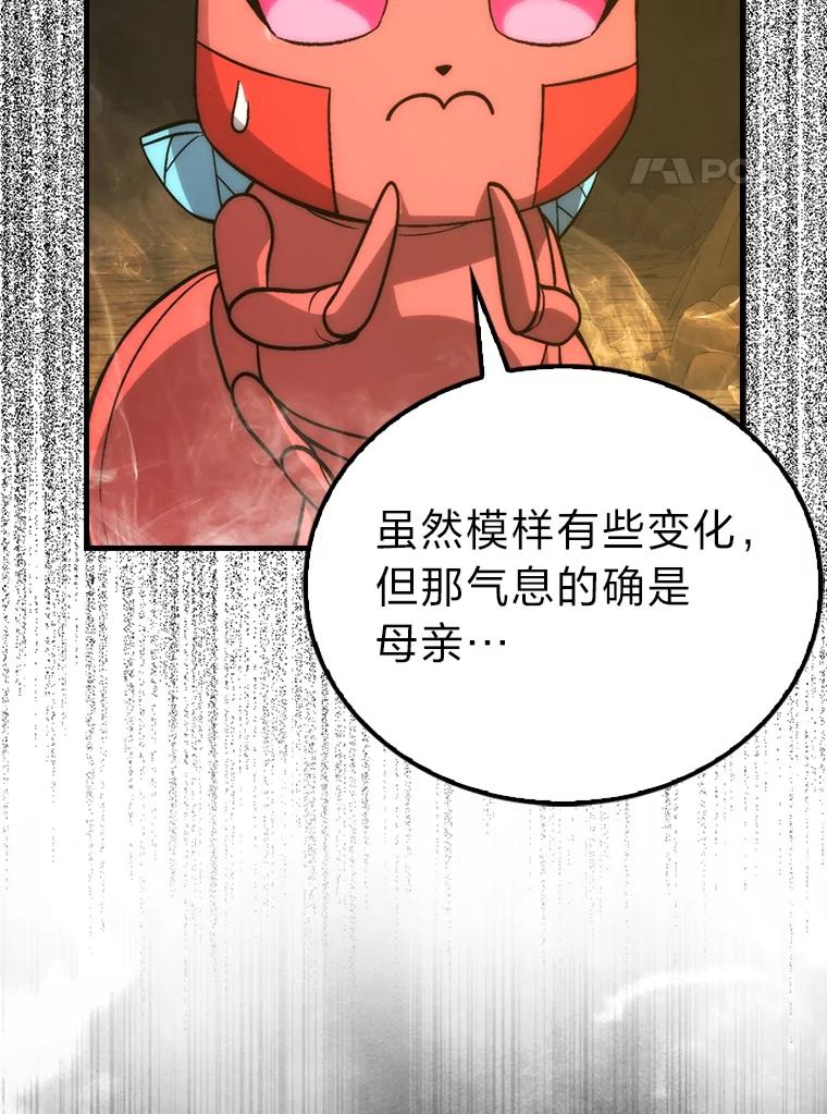 《勇士非也，魔王是也》78.蚁后的追杀令 第27页