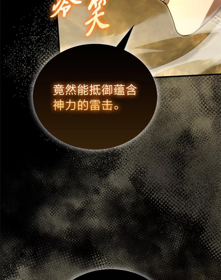 《勇士非也，魔王是也》78.蚁后的追杀令 第107页