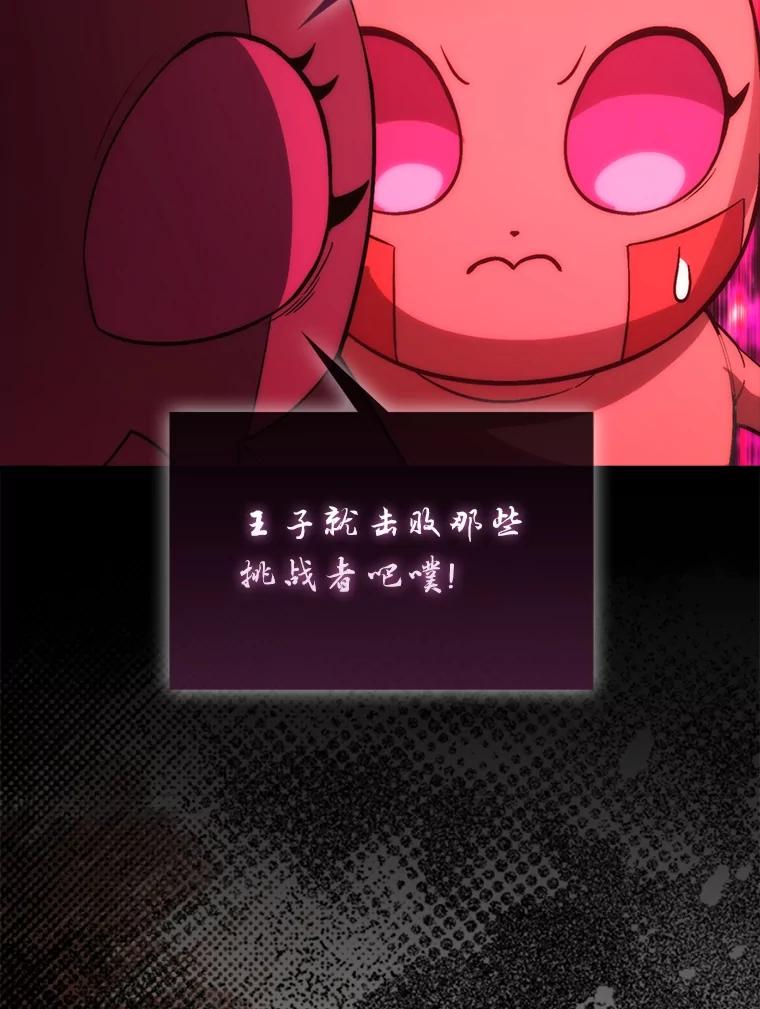 《勇士非也，魔王是也》78.蚁后的追杀令 第52页