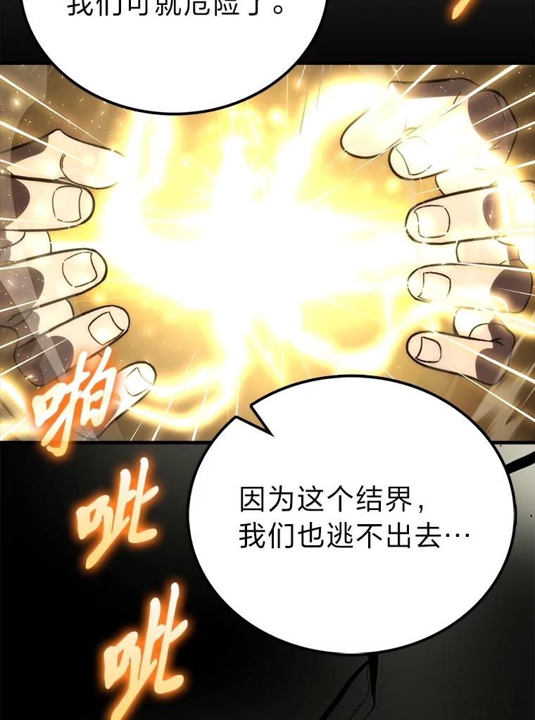 《勇士非也，魔王是也》78.蚁后的追杀令 第74页