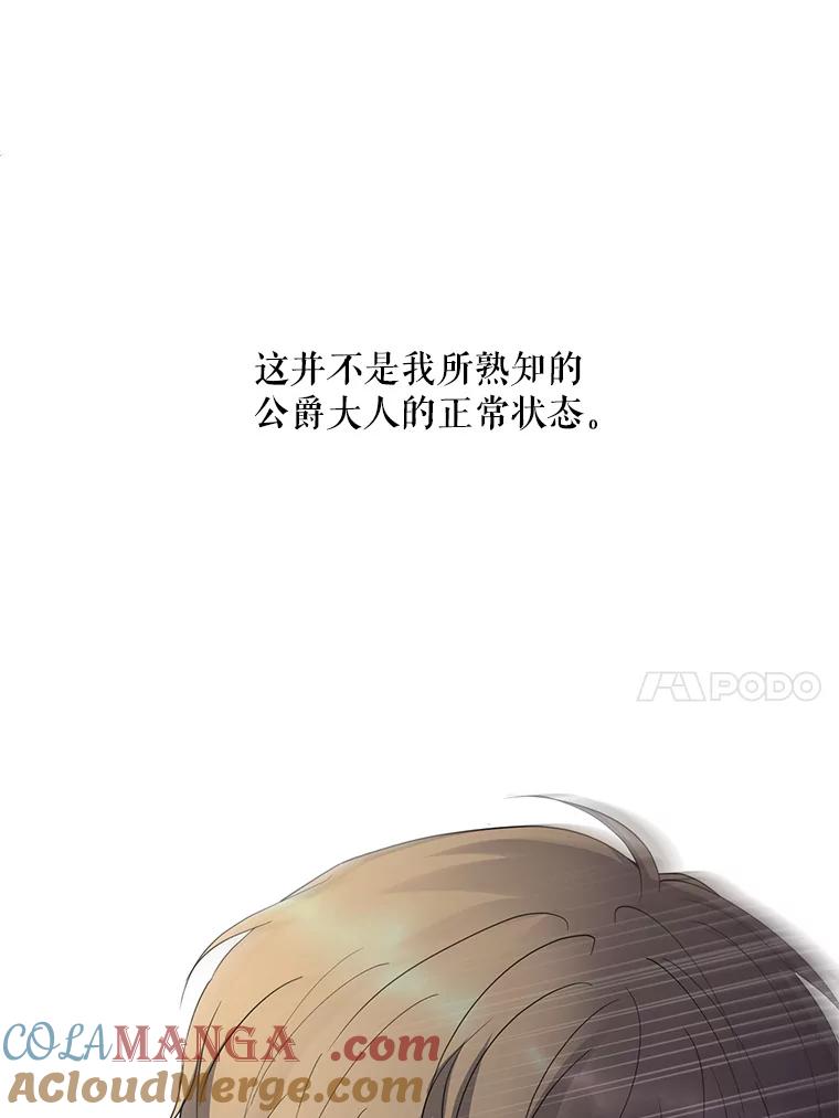 《预知未来的洛琳》79.见到丹泰 第89页
