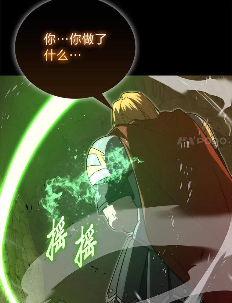 《勇士非也，魔王是也》78.蚁后的追杀令 第128页
