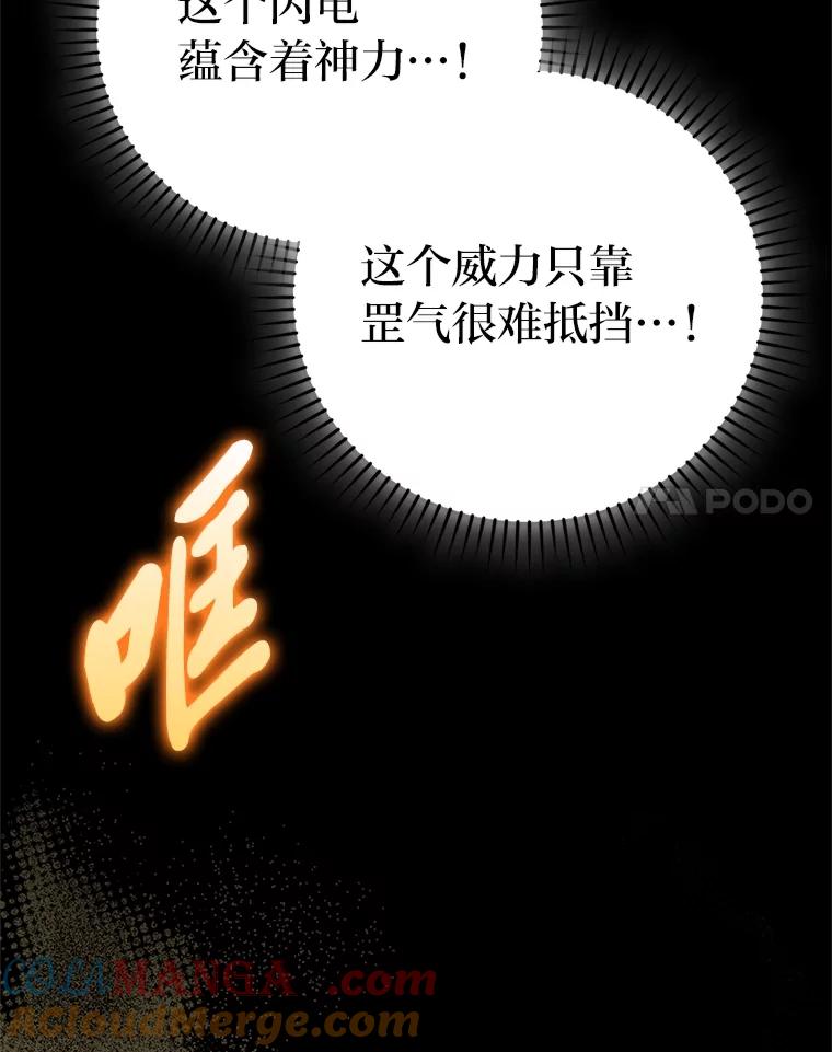 《勇士非也，魔王是也》78.蚁后的追杀令 第105页