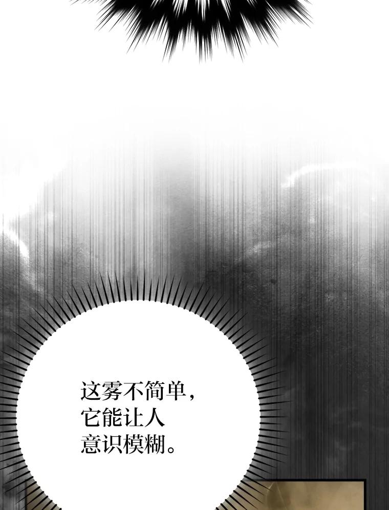 《勇士非也，魔王是也》78.蚁后的追杀令 第68页