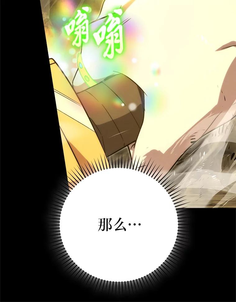《勇士非也，魔王是也》78.蚁后的追杀令 第111页