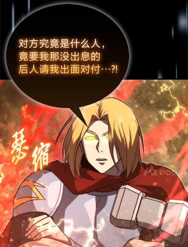 《勇士非也，魔王是也》78.蚁后的追杀令 第118页