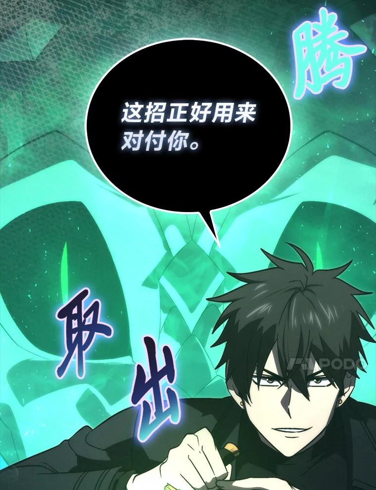 《勇士非也，魔王是也》78.蚁后的追杀令 第131页