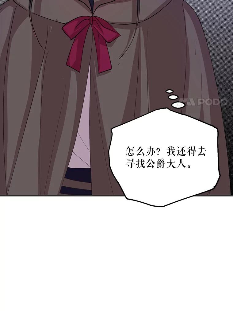 《预知未来的洛琳》79.见到丹泰 第38页