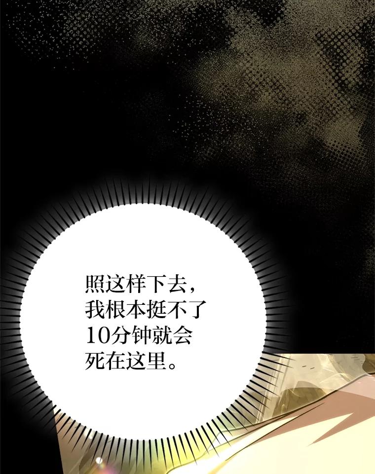 《勇士非也，魔王是也》78.蚁后的追杀令 第110页