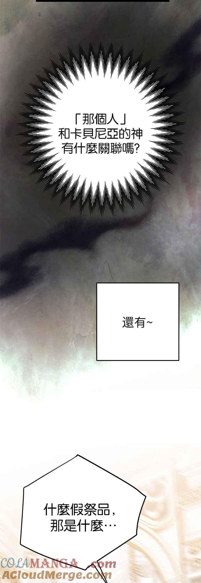 《阿加莎》[第78话] 宴会的变奏曲 (6) 第58页