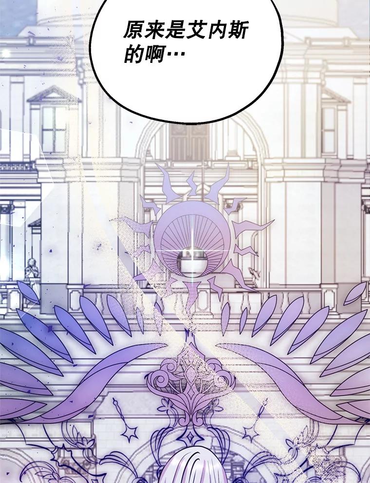 《预知未来的洛琳》79.见到丹泰 第103页