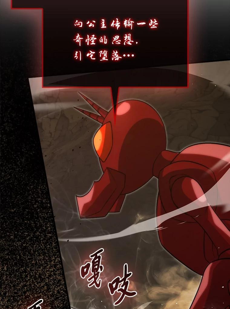 《勇士非也，魔王是也》78.蚁后的追杀令 第31页