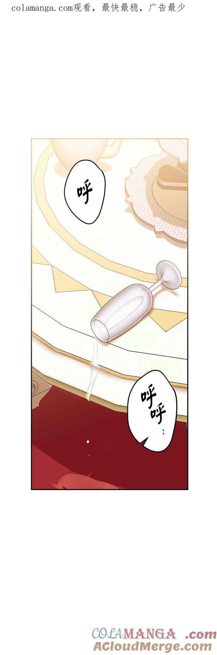 《阿加莎》[第78话] 宴会的变奏曲 (6) 第1页