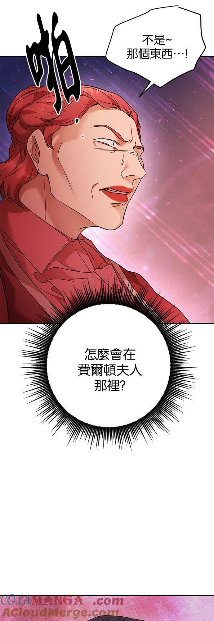 《阿加莎》[第78话] 宴会的变奏曲 (6) 第13页