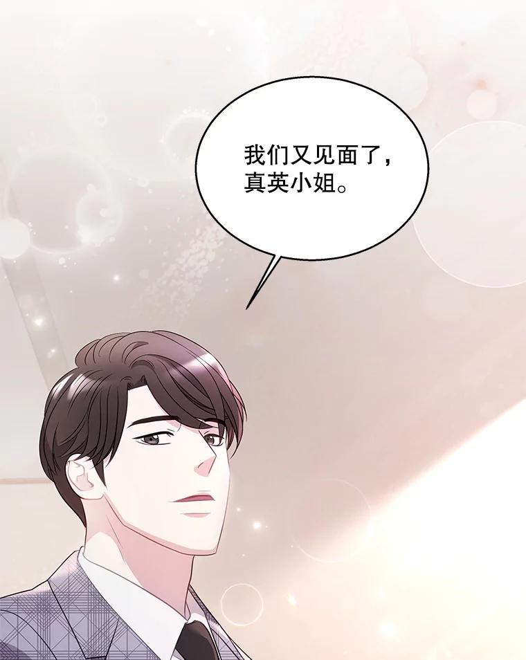 《爱的契约》7.又见面了 第74页