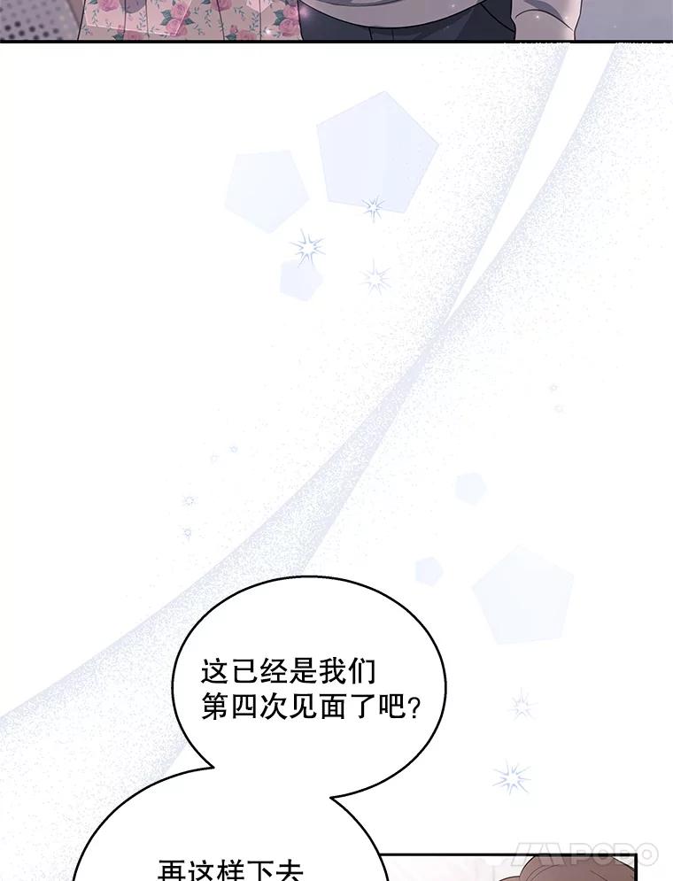 《爱的契约》7.又见面了 第82页
