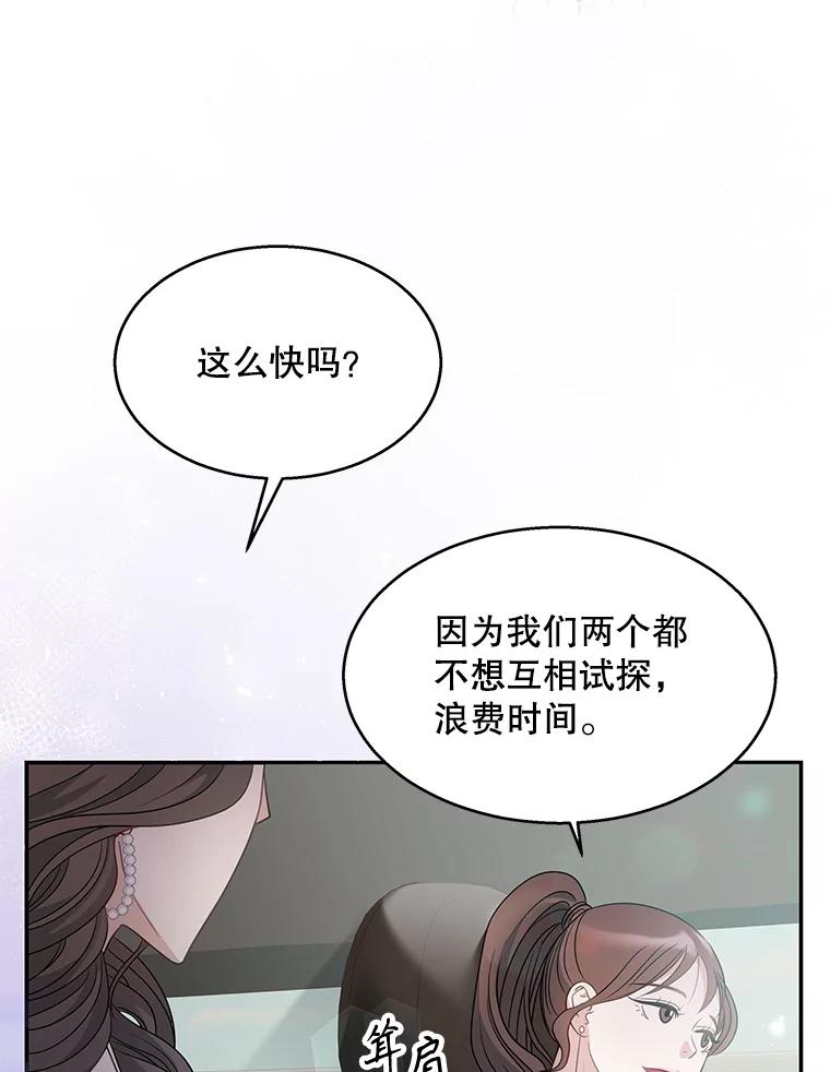 《爱的契约》7.又见面了 第56页