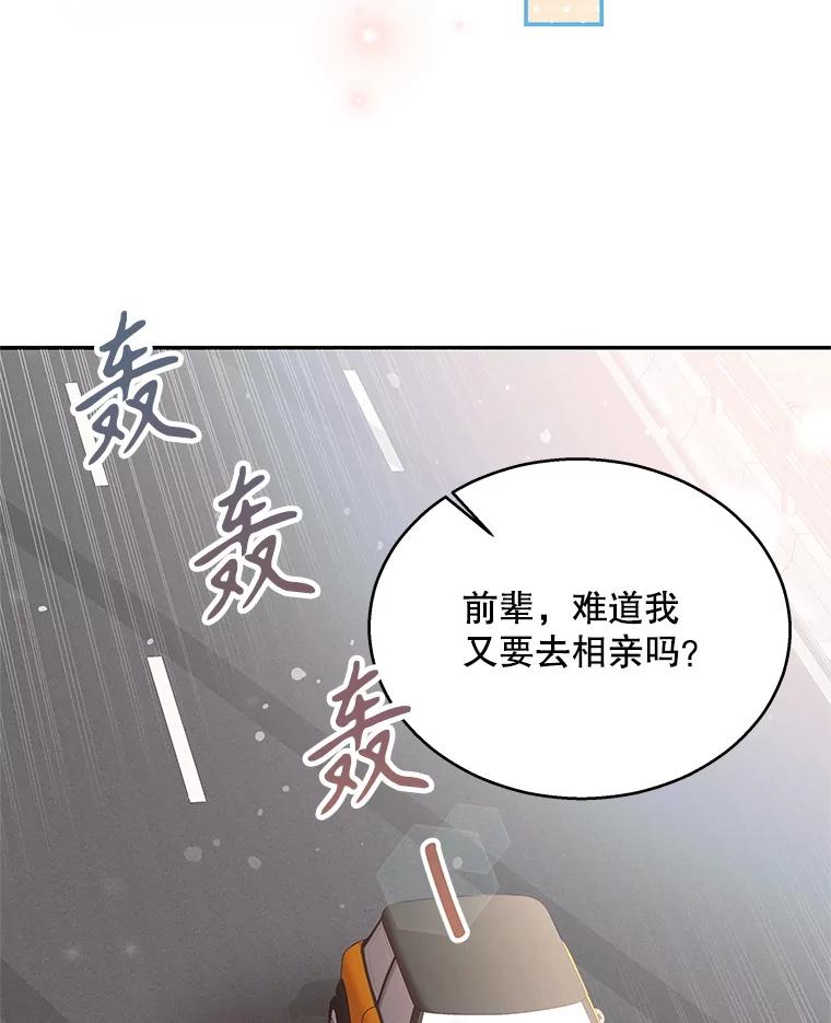 《爱的契约》7.又见面了 第51页