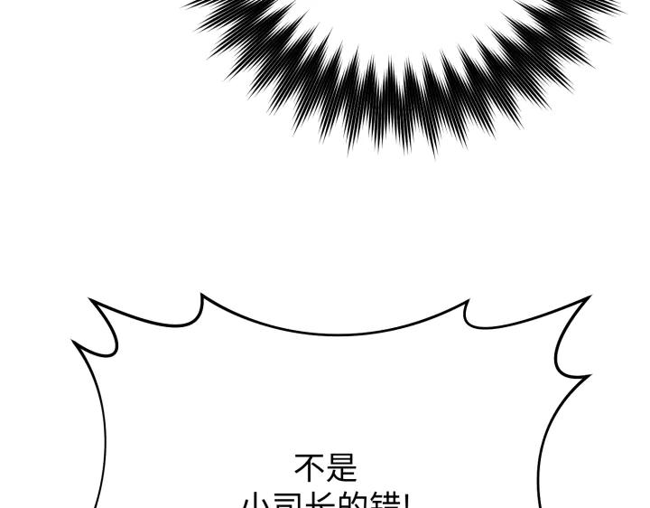 《好缘歌》第8话 第236页
