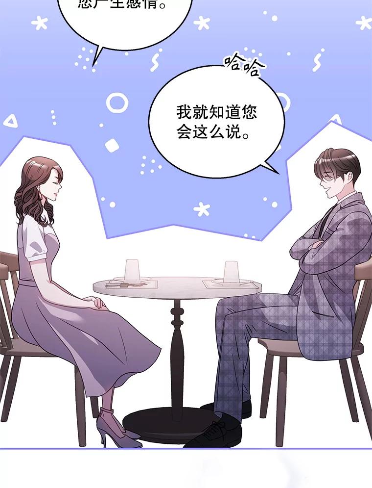 《爱的契约》7.又见面了 第84页