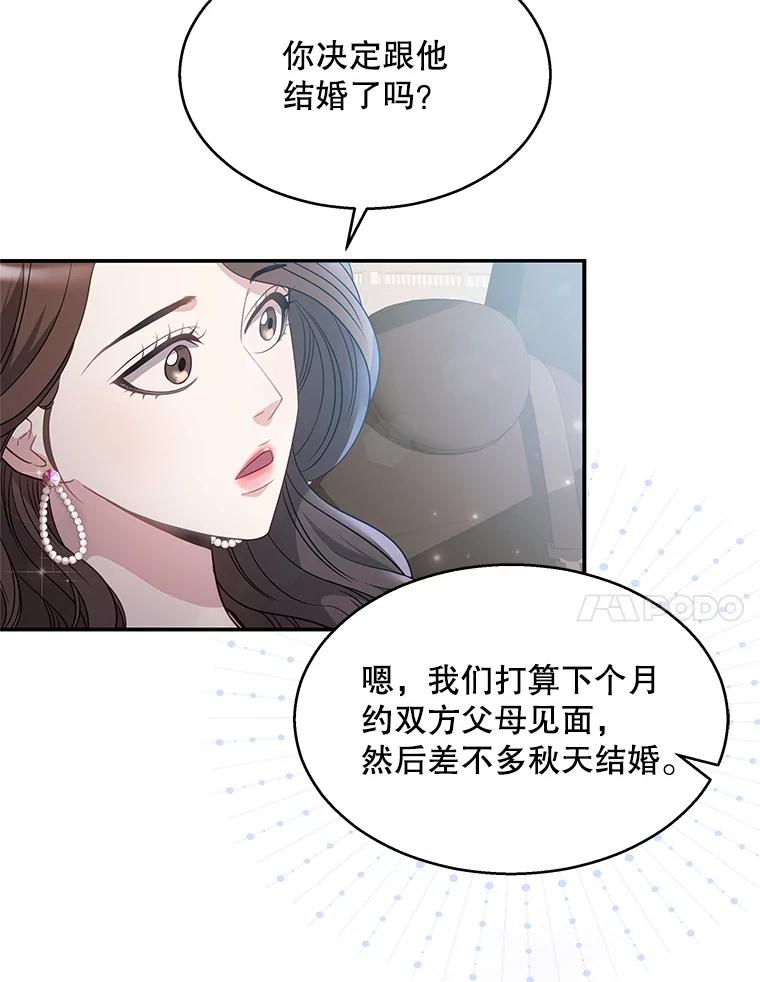 《爱的契约》7.又见面了 第55页