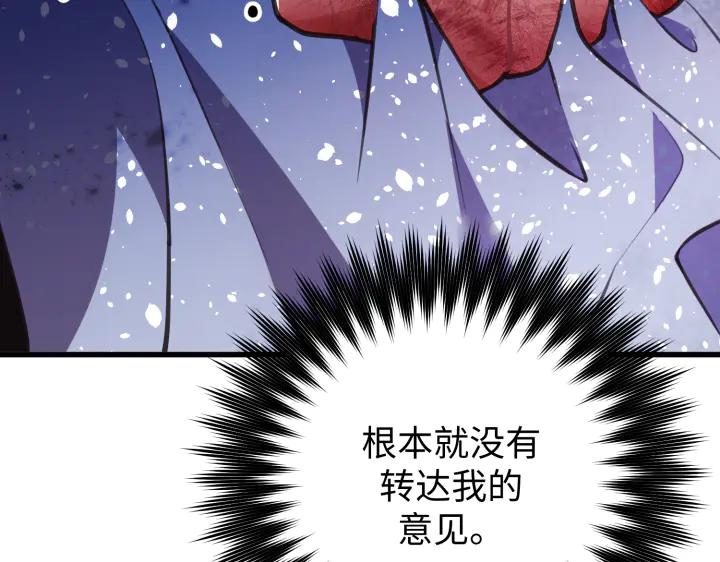 《好缘歌》第8话 第235页