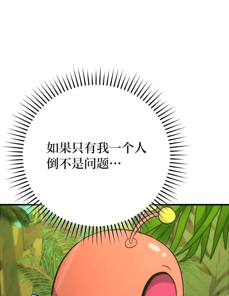 《勇士非也，魔王是也》79.第七层原始丛林 第124页