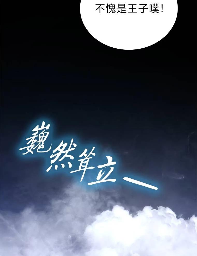 《勇士非也，魔王是也》79.第七层原始丛林 第94页