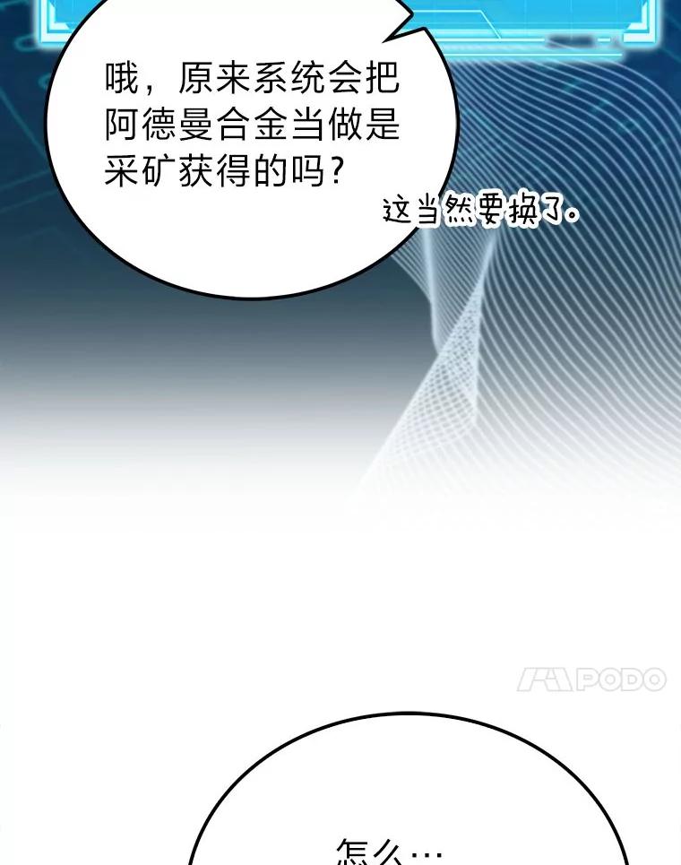 《勇士非也，魔王是也》79.第七层原始丛林 第75页