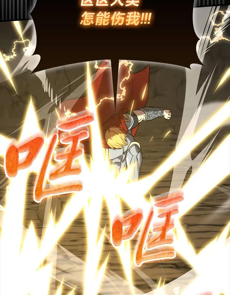 《勇士非也，魔王是也》79.第七层原始丛林 第16页