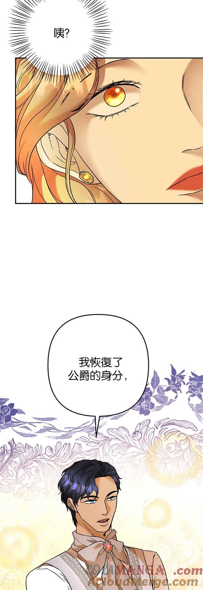 《阿加莎》[第79话] 跨出一大步 (1) 第52页