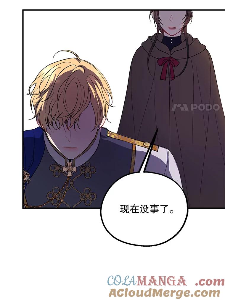 《预知未来的洛琳》80.被里韦特发现 第41页