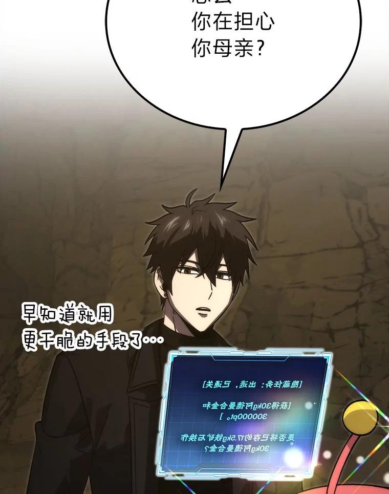 《勇士非也，魔王是也》79.第七层原始丛林 第76页