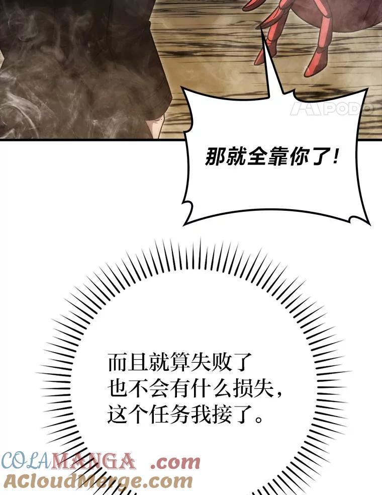 《勇士非也，魔王是也》79.第七层原始丛林 第89页