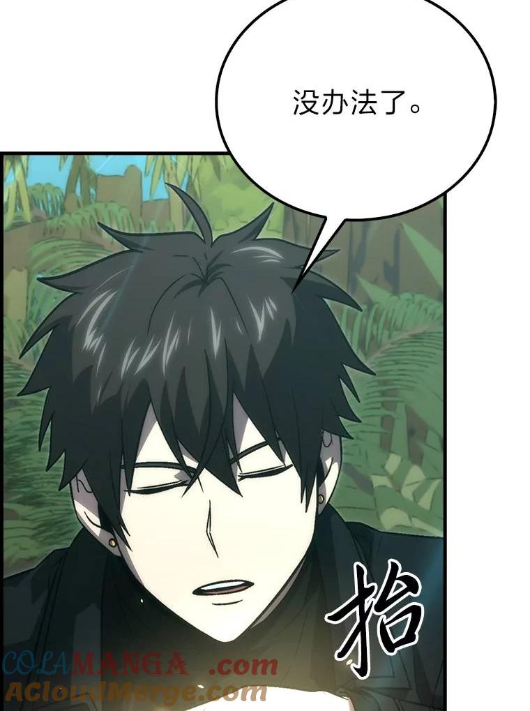 《勇士非也，魔王是也》79.第七层原始丛林 第133页