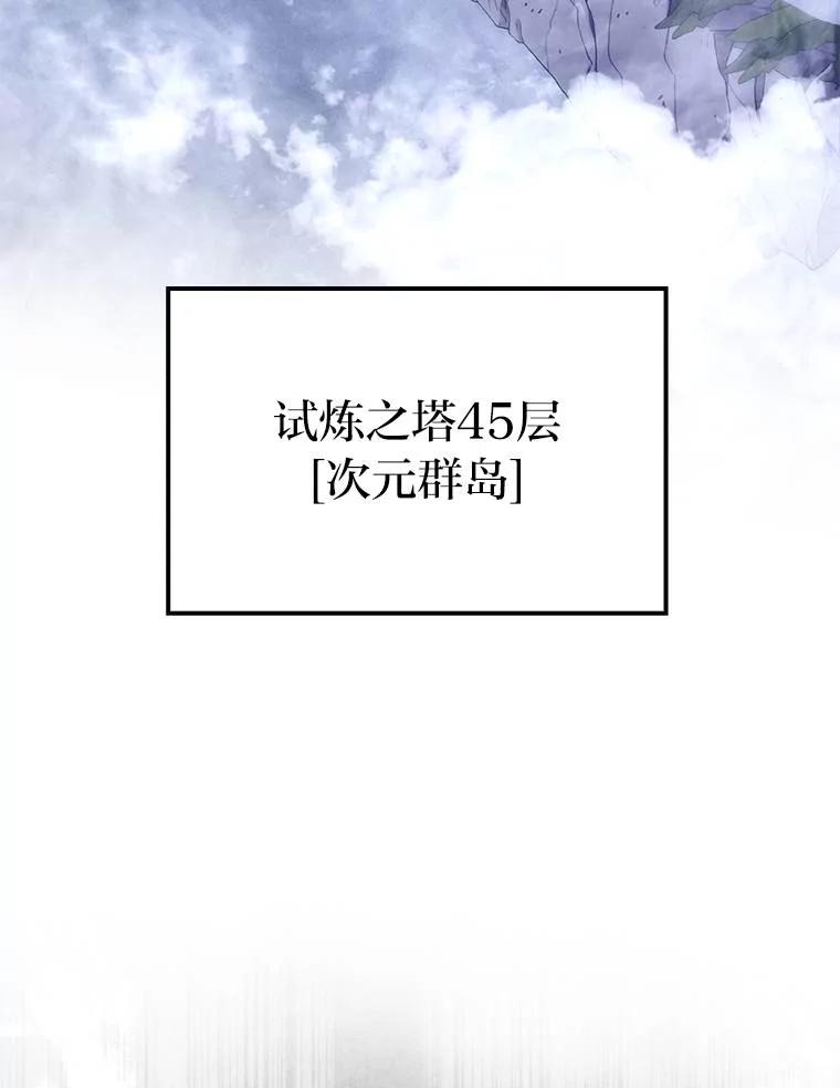 《勇士非也，魔王是也》79.第七层原始丛林 第96页