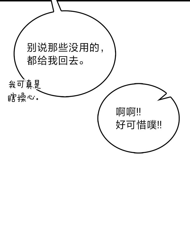 《勇士非也，魔王是也》79.第七层原始丛林 第80页