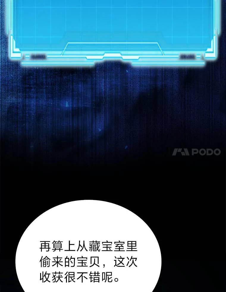 《勇士非也，魔王是也》79.第七层原始丛林 第92页