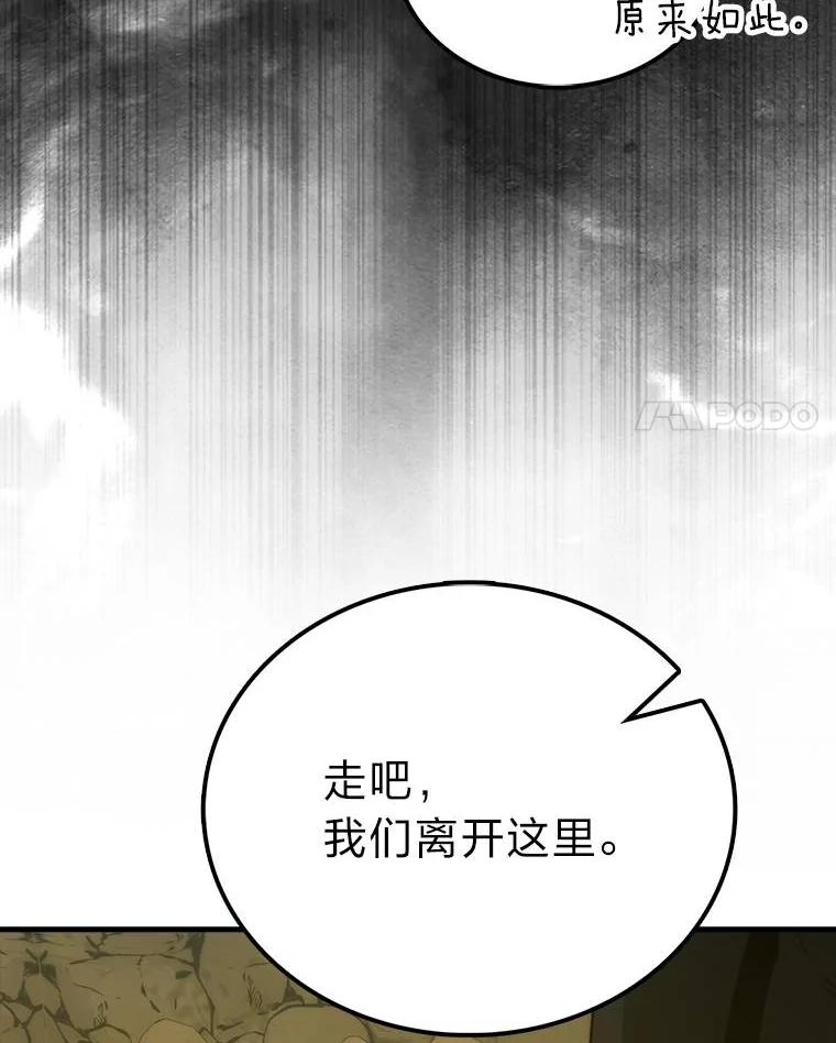 《勇士非也，魔王是也》79.第七层原始丛林 第72页