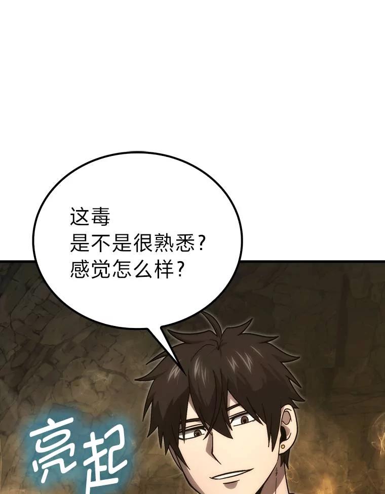 《勇士非也，魔王是也》79.第七层原始丛林 第12页