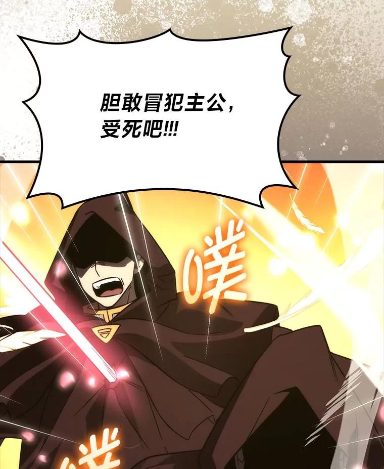 《勇士非也，魔王是也》79.第七层原始丛林 第31页