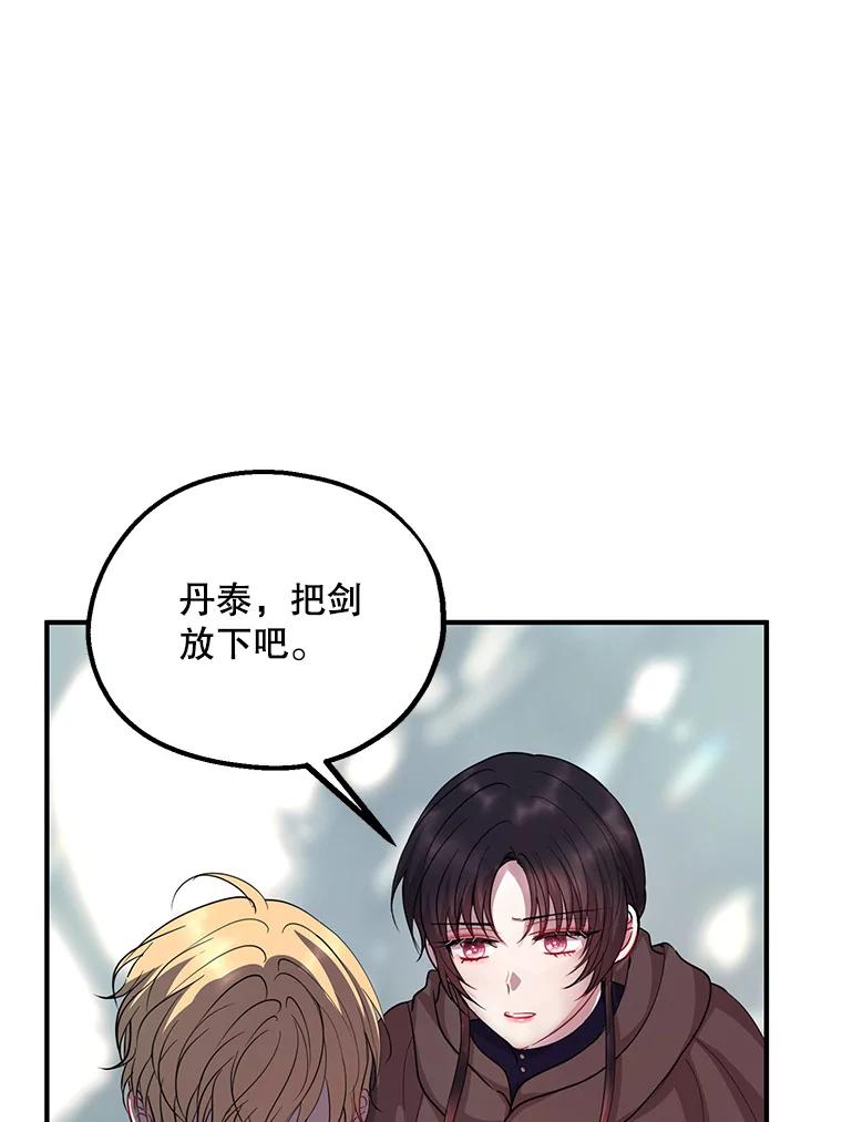 《预知未来的洛琳》80.被里韦特发现 第42页