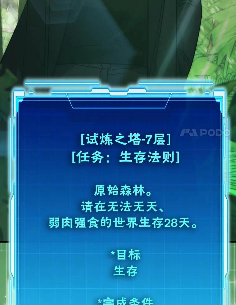 《勇士非也，魔王是也》79.第七层原始丛林 第118页
