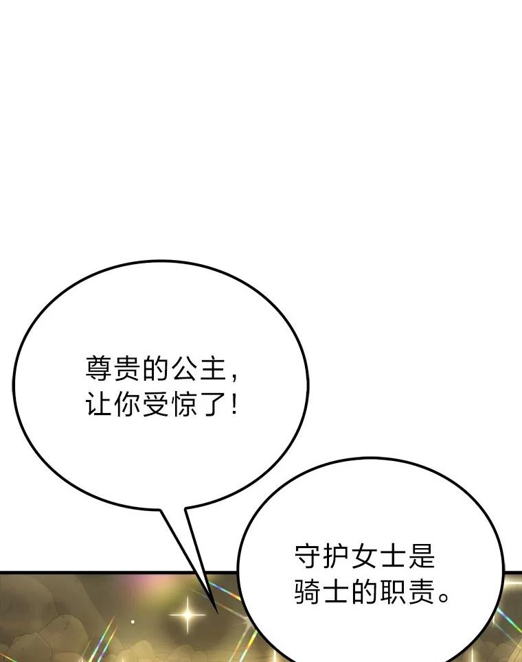 《勇士非也，魔王是也》79.第七层原始丛林 第78页